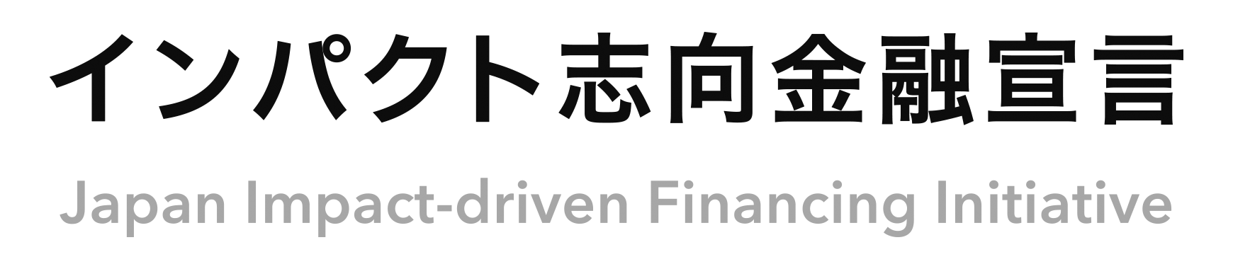 Japan_Impact-driven_Financing_Initiative_LOGO